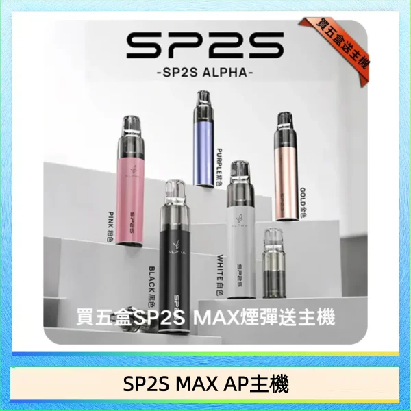 SP2S-MAX-ALPHA 主機 SP2S Max Alpha主機 | 專機專用 · 適配Max煙彈 · 聖誕限定塗裝 · 5色現貨:圖片 1