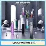 SP2S國際版主機｜SP2S發光主機 · 通用一代煙彈・多色可選・台灣現貨